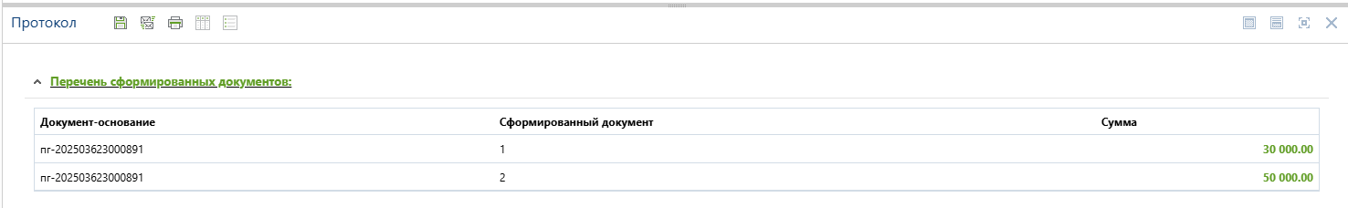 Протокол формирования нового плана-графика закупок
