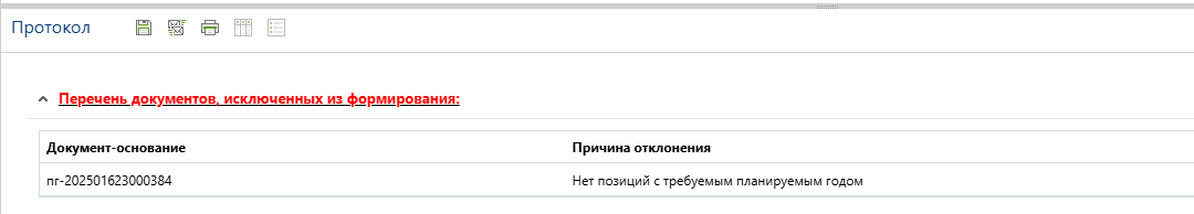 Проверка на наличие подходящих позиций плана-графика