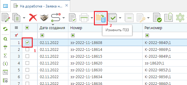 Формирование изменения ПЗЗ