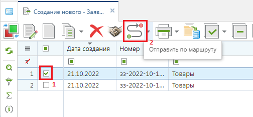Отправка документа «Заявка на закупку» на согласование по маршруту