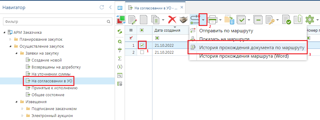 История прохождения документа по маршруту