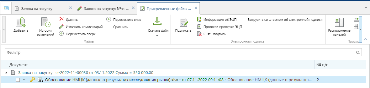 Сформированный файл «*Обоснование начальной (максимальной) цены контракта*»