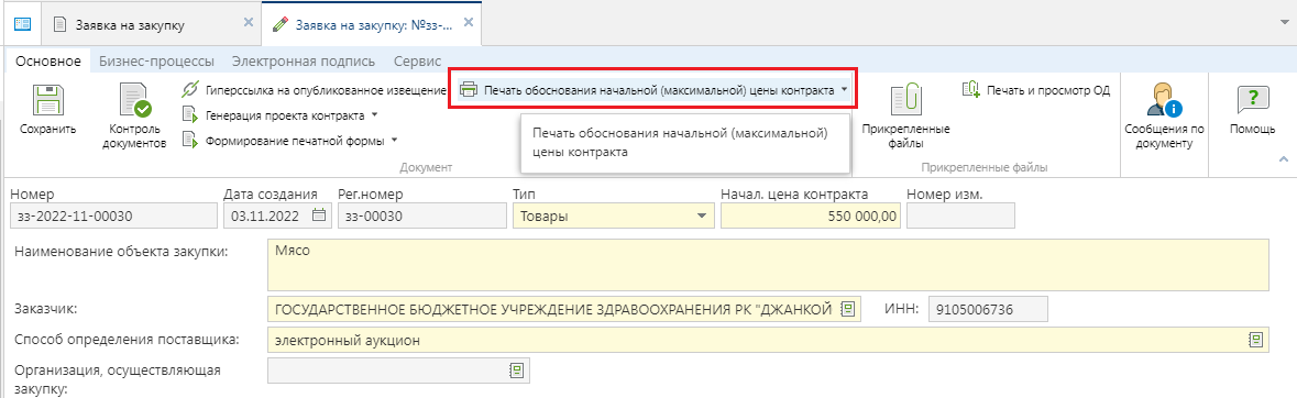 Формирование печатной формы