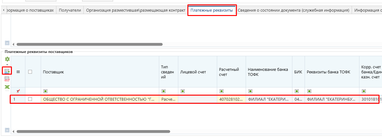 Рисунок 1. ЛК ЕИС