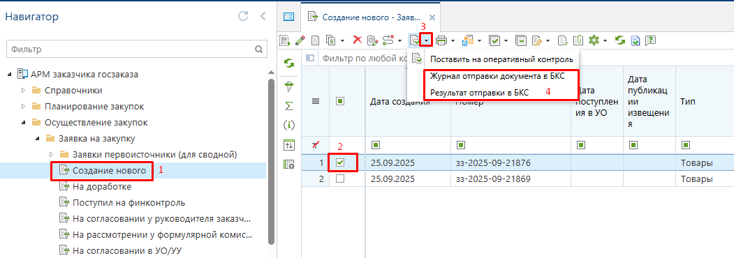 Просмотр статуса отправки документа ПЗЗ