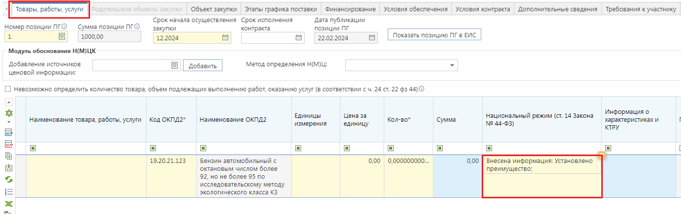 Сведения заполнены