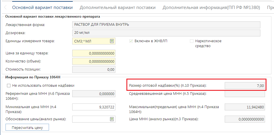 Рисунок 24. Размер оптовой надбавки