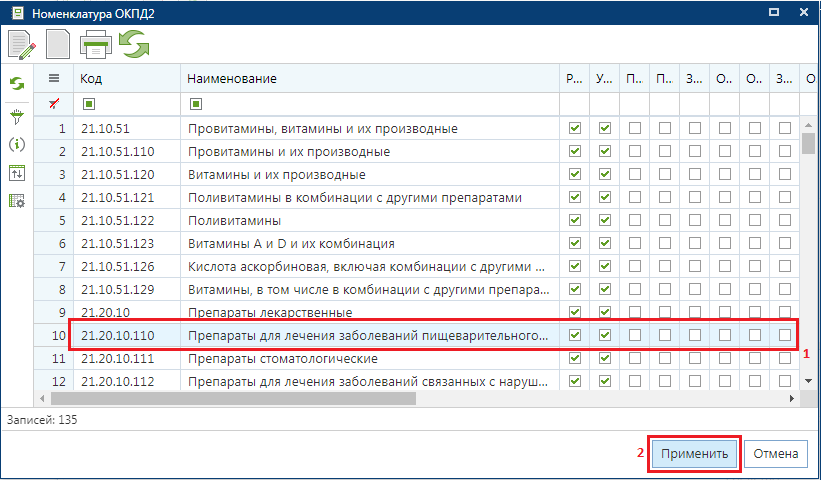 Справочник «Номенклатура ОКПД2»