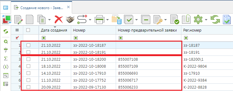 Красным цветом выделены документы, сформированные из Предварительных заявок на закупку