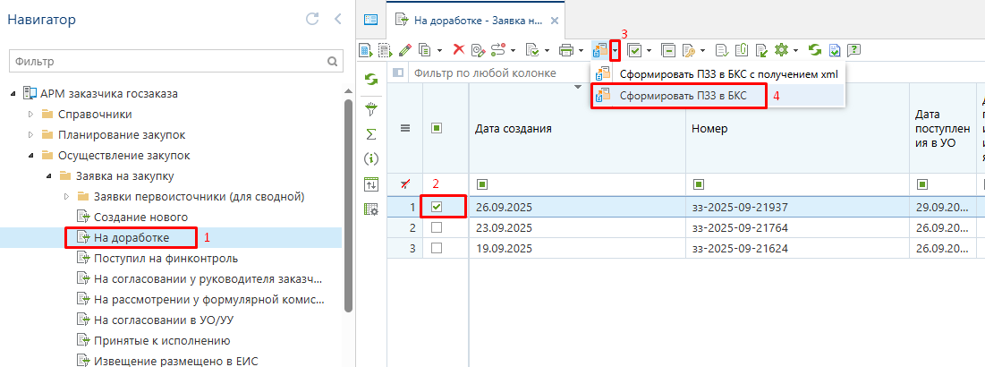 Формирование изменения ПЗЗ