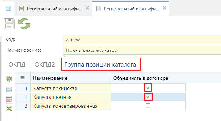 Рисунок 3. Вкладка «Группа позиции каталога»