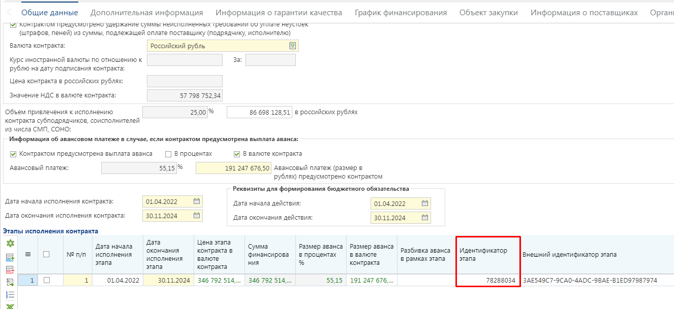 Рисунок 1.Идентификатор этапа