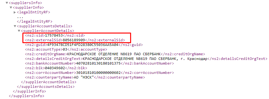 Проверка значений поставщика